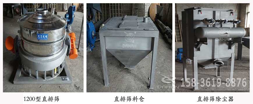 1200型直排篩，直排篩料倉，直排篩除塵器